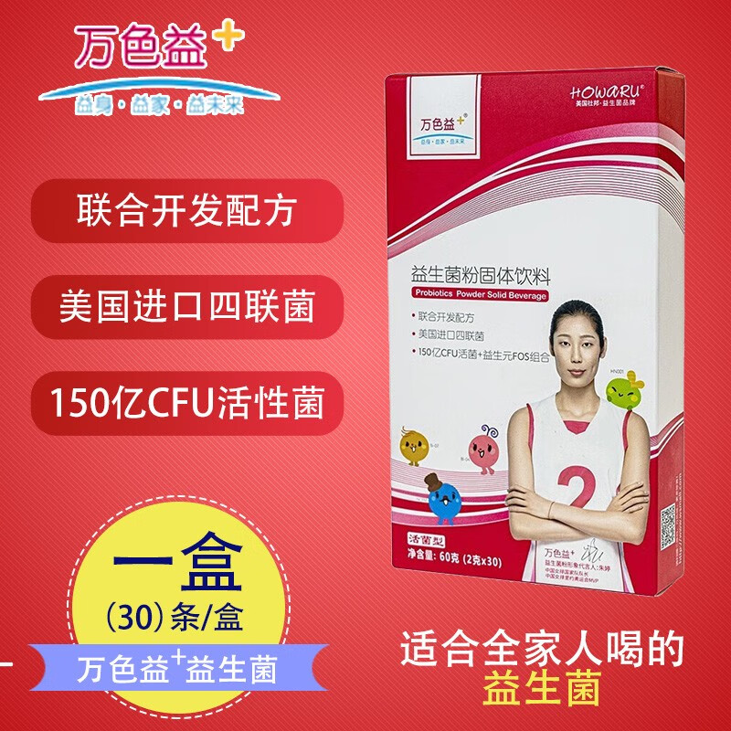 【药房直售】万色益益生菌粉固体饮料万色益 学生小孩益生菌冲剂 1