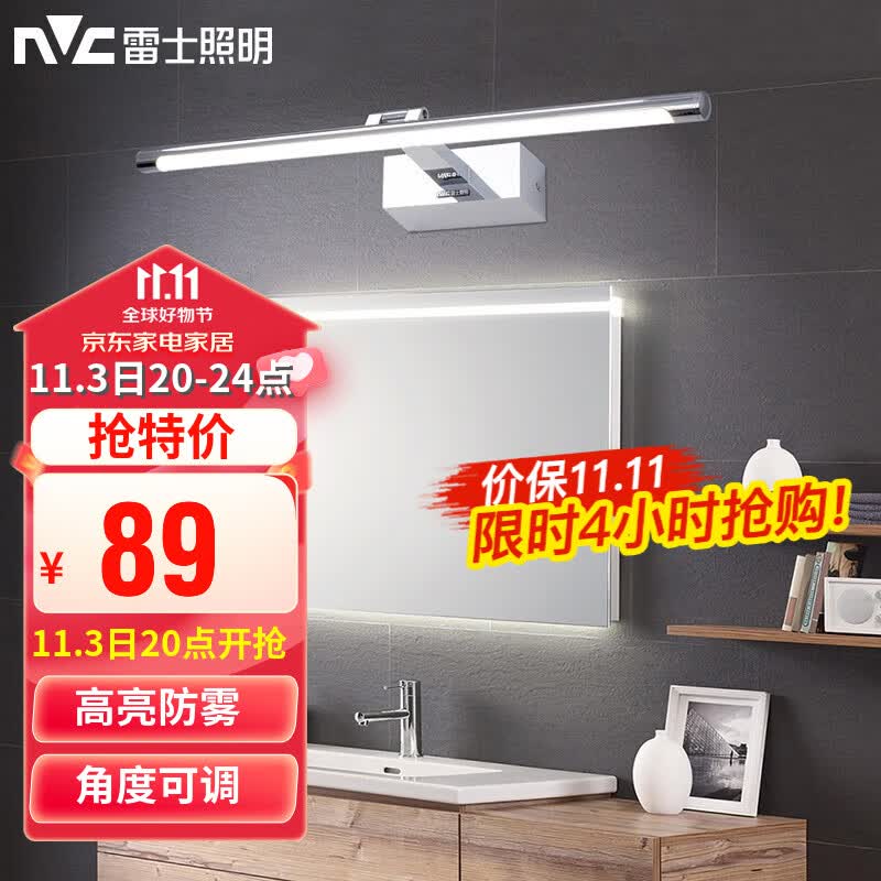 雷士（NVC） LED镜前灯浴室防水防雾卫生间壁灯简约现代灯具化妆镜灯浴室灯具 折镜银铬 8W 暖白光高性价比高么？