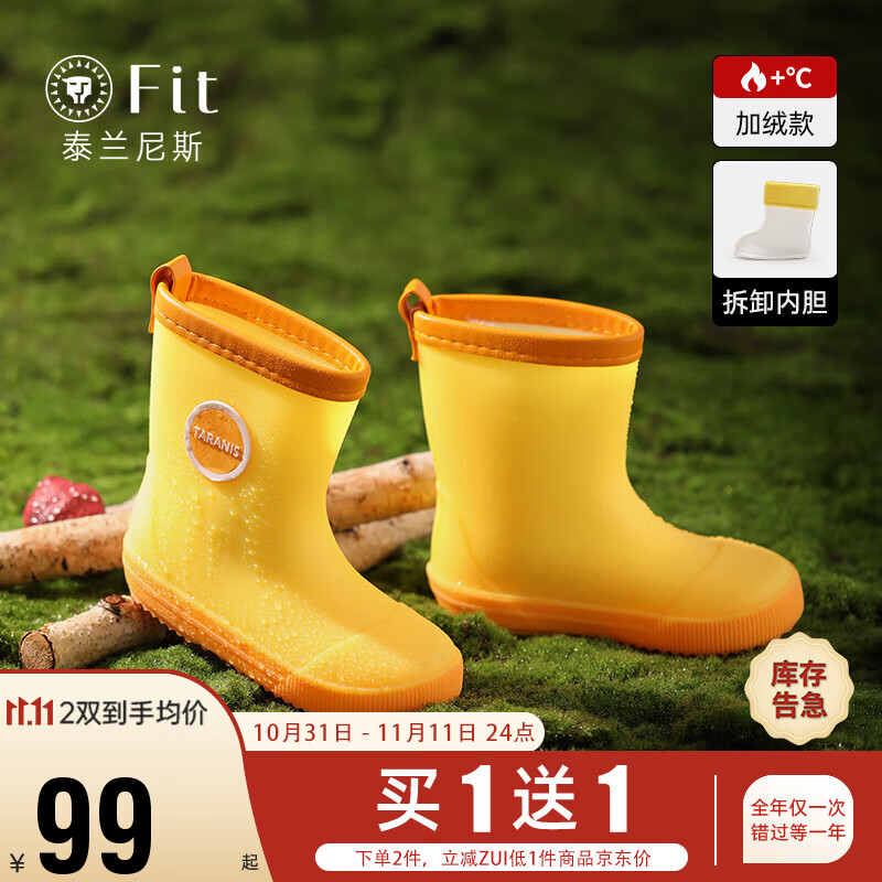 泰兰尼斯fit儿童雨鞋男女宝宝小童防滑橡胶雨靴 黄色 28码高性价比高么？
