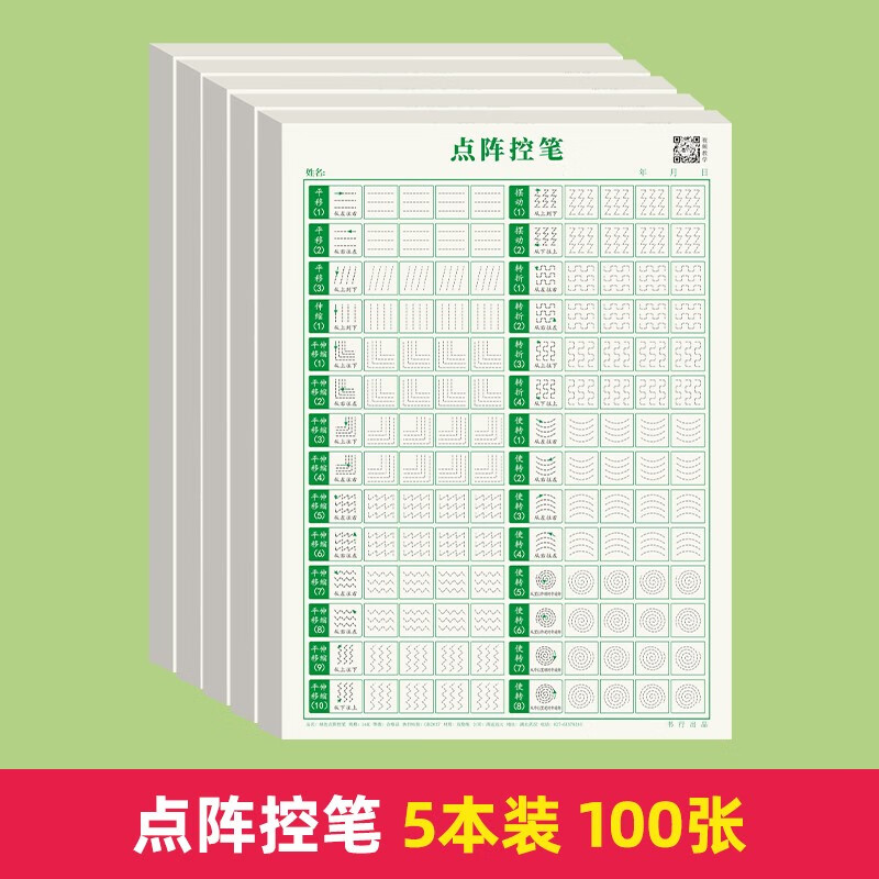 书行 点阵控笔练字帖笔画偏旁描红本楷书基础绿色硬笔书写纸加厚偏旁部首练习纸 点阵控笔2本 无规格 点阵控笔5本