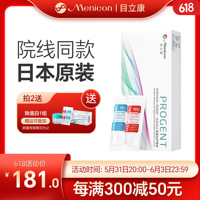 美尼康目立康RGP硬性透气角膜接触眼镜除蛋白护理液 角膜塑形镜ok镜隐形眼镜护理液AB液5ml*7组