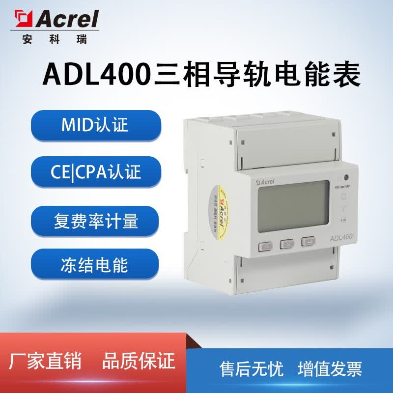 安科瑞(acrel)adl400三相电子多功能电能表|谐波测量|复费率|冻结电能