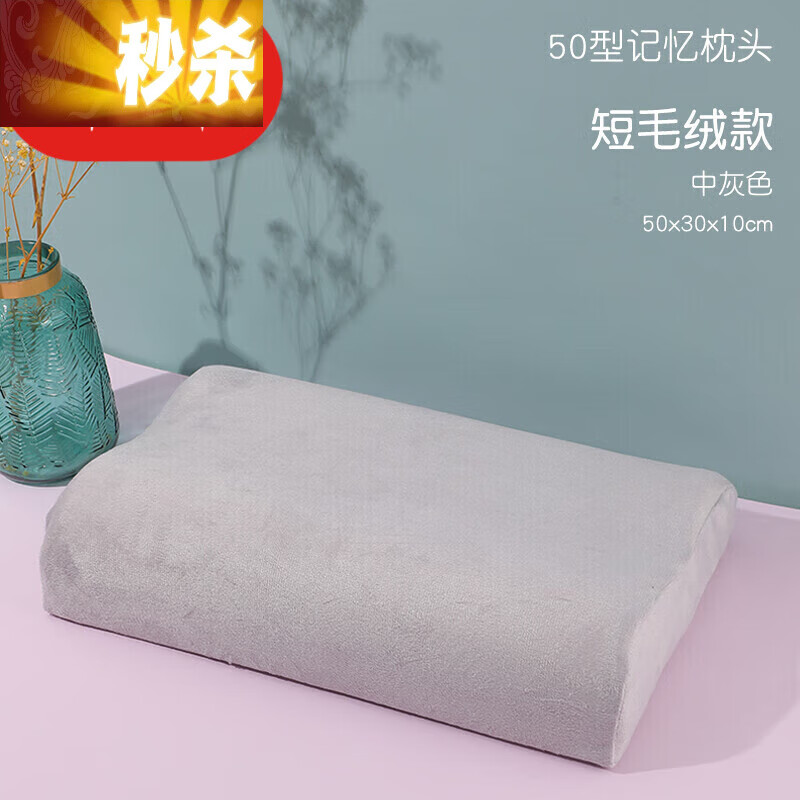 远嘉妮硅胶枕头枕头单人男女睡眠带枕套学生宿舍记忆枕整 中灰色枕芯