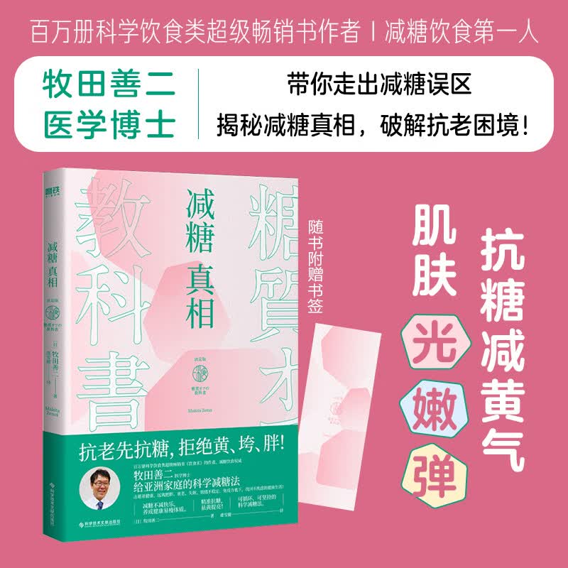 减糖真相
