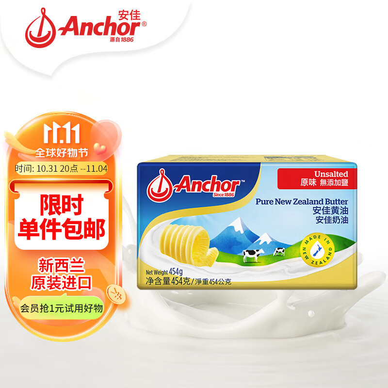 安佳(Anchor)新西兰进口 动物黄油淡味无盐454g 烘焙原料煎牛排曲奇