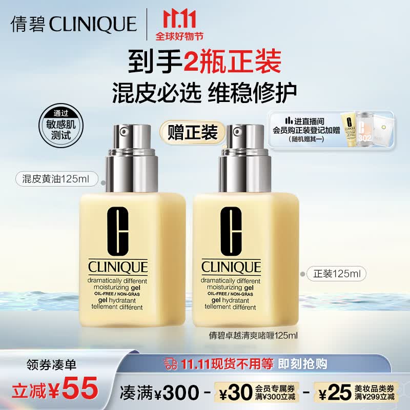 倩碧混皮黄油125ml 无油清爽型乳液面霜补水保湿护肤品生日礼物送女友高性价比高么？