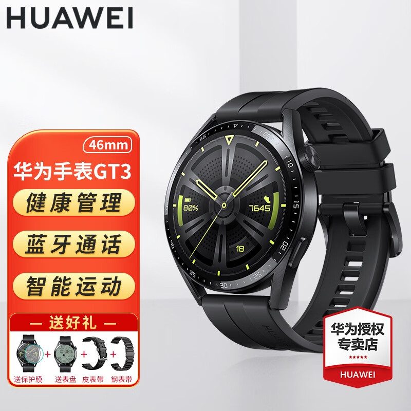 【领券立减100】华为手表Watch GT3男款智能运动女电话蓝牙通话体温鸿蒙NFC门禁游泳防水 手表GT3-活力款-黑色-46MM-送大礼包