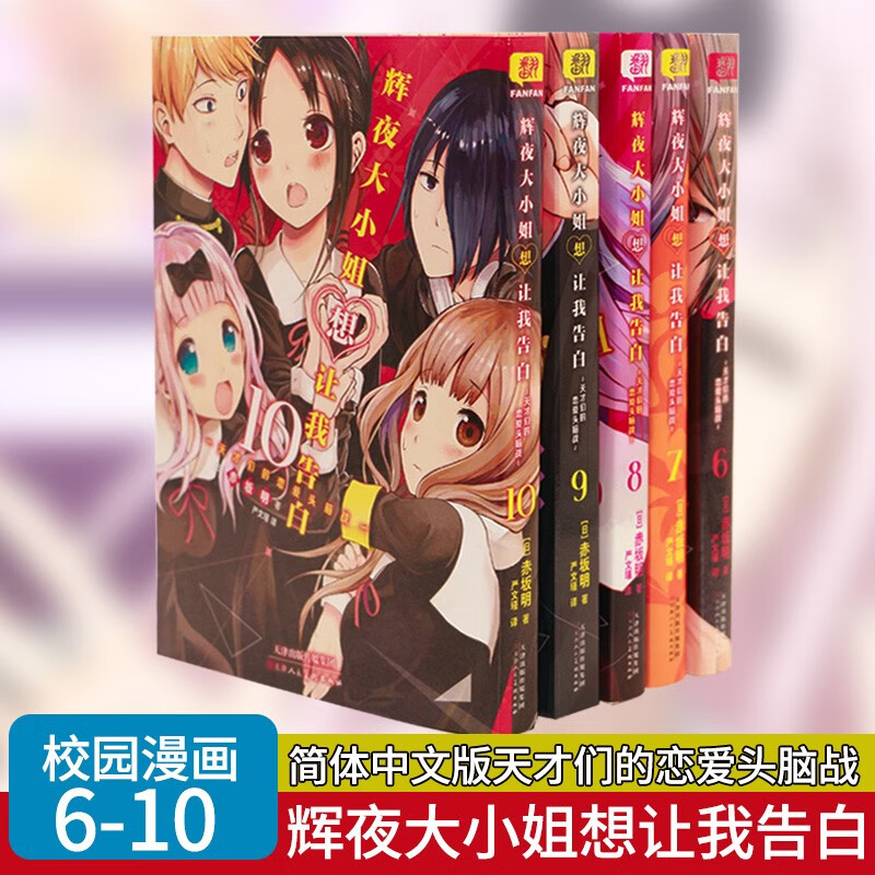 辉夜大小姐想让我告白1-18册漫画自选册数 辉夜大小姐漫画 天才们的恋爱头脑战 辉夜姬 日本青春校园恋爱小说漫画书籍正版 辉夜大小姐想让我告白6-10