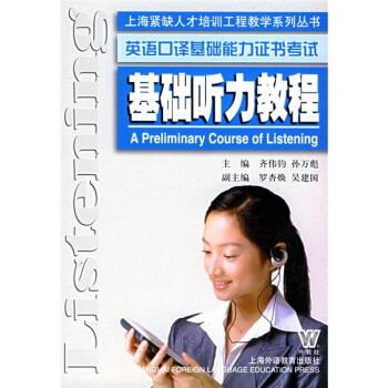 基础听力教程