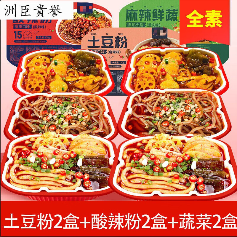 白创唯一箱10大盒重庆自热火锅整箱自助懒人小火锅学生锅麻辣烫 一整箱10大盒自加热酸辣粉