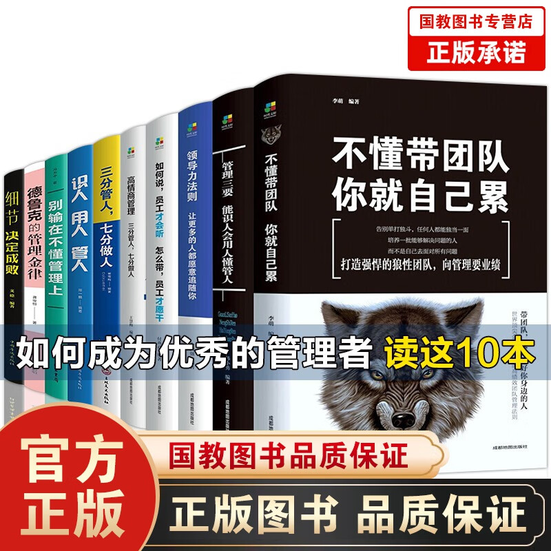 10册企业管理书籍 不懂带团队你就自己累 人力资源行政酒店餐饮管理学 管理类书籍领导力团队 管理书