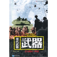 《现代武器》 李庆山著