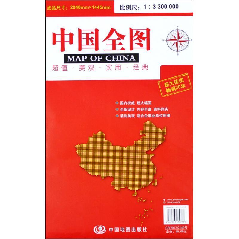 中国全图