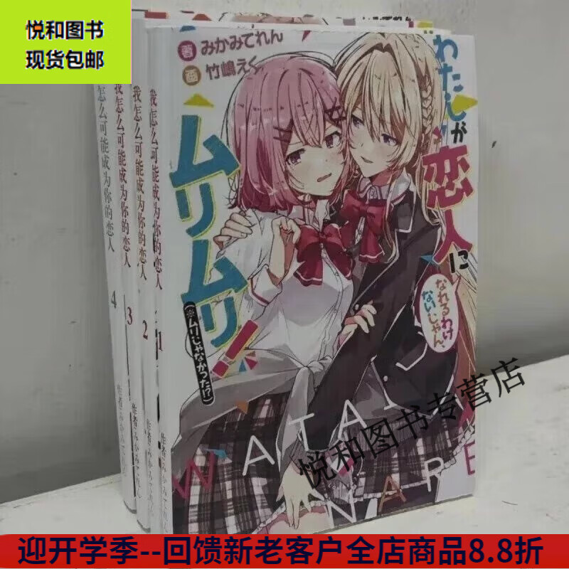 【更新至第5册】我怎么可能成为你的恋人,