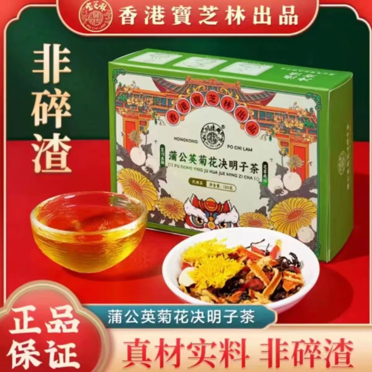 寶芝林菊花決明子茶香港寶芝林蒲公英決明子菊花茶菊花甘草橘皮牛蒡代用 1盒 120g 蒲公英菊花決明子