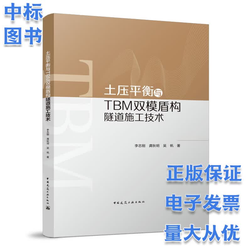 土压平衡与TBM双模盾构隧道施工技术
