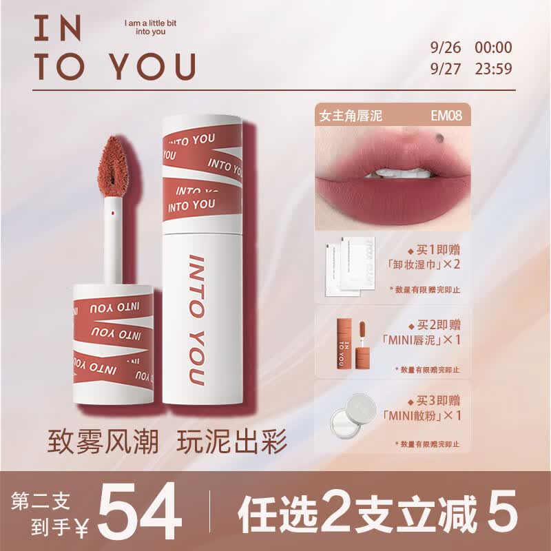 INTO YOU女主角唇泥哑光口红唇釉学生送朋友生日礼物女EM08赤陶土色 2g高性价比高么？