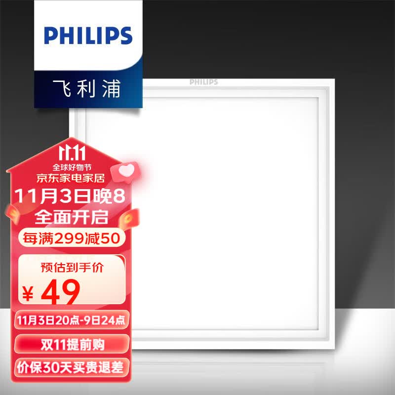 飞利浦（PHILIPS）LED集成吊顶灯平板灯厨房灯卫生间浴室灯面板灯厨卫铝扣板灯具 【集成PVC款】14w白光300x300怎么看?