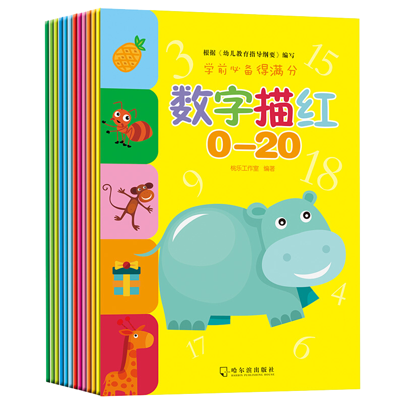 描红学前必备得满分全套12册 幼儿童练字本幼儿园学前练字帖 拼音加法汉字数字描红本 幼儿园幼小衔接