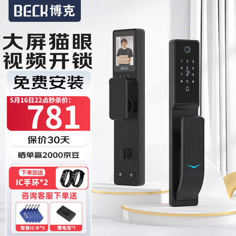 BECK智能锁指纹锁智能门锁全自动电子锁密码锁入户门锁V6 V6M室内大屏可视猫眼+视频开锁