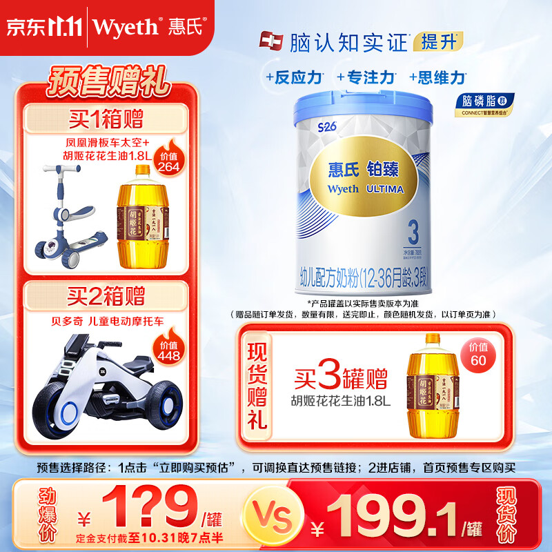惠氏（Wyeth）进口铂臻幼儿配方奶粉3段（12-36月）780g 新国标怎么看?