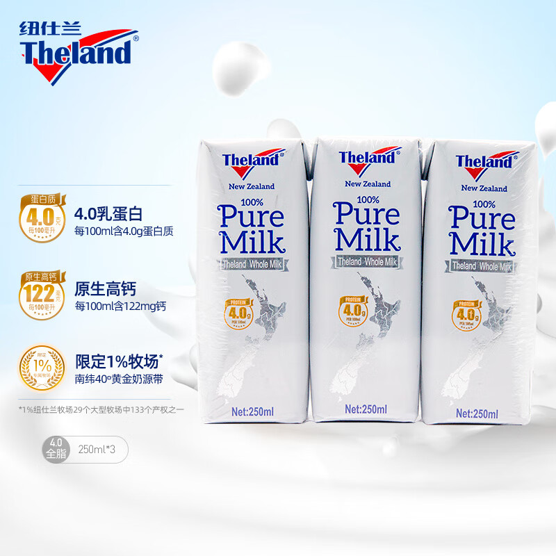 纽仕兰4.0g蛋白质高钙全脂纯牛奶 250ml*3 新西兰进口