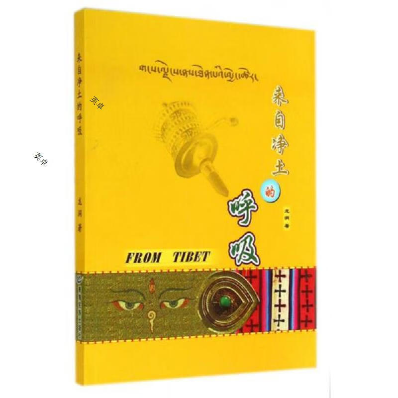 来自净土的呼吸