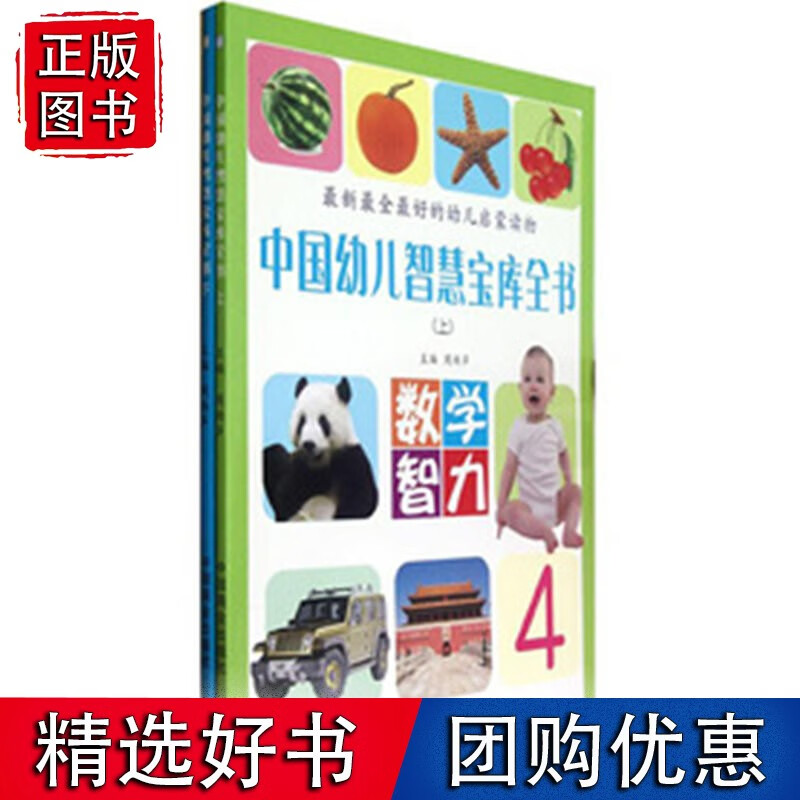 中国幼儿智慧宝库全书