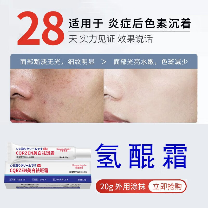 rjy官方旗舰店自营氢醌乳膏 氢醌霜乳膏分解黑色素沉淀复方熊果苷乳