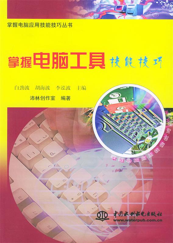 掌握电脑工具技能技巧