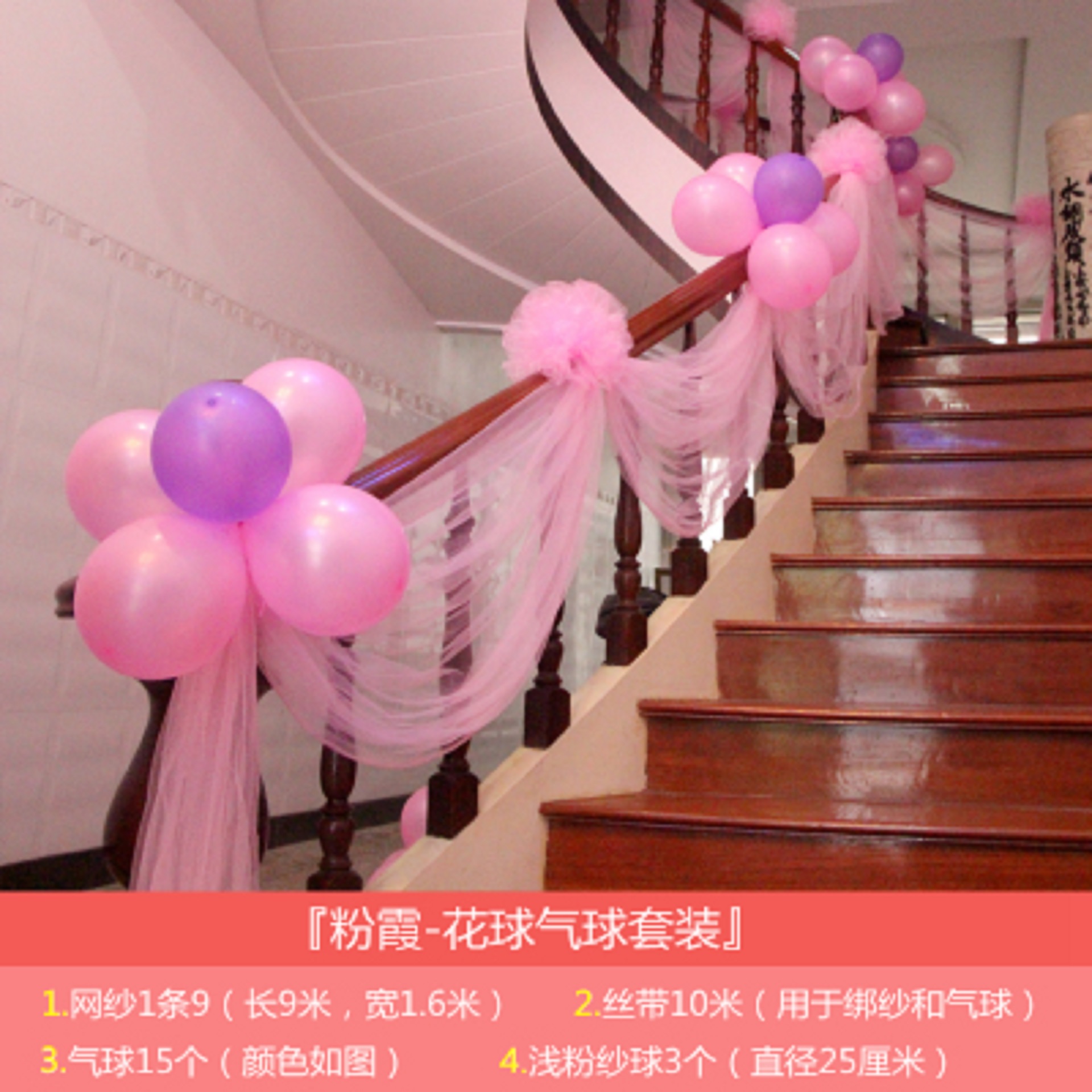 神至 结婚楼梯扶手装饰 婚房气球装饰套装 婚礼现场布置场景sn0143 粉