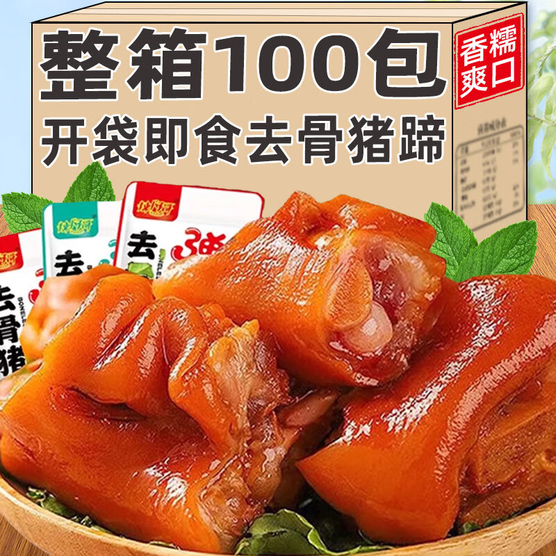 开袋即食去骨猪蹄香辣熟食卤味夜宵下酒菜解馋零无骨猪脚年货卤味 【混合味】去骨猪蹄2袋