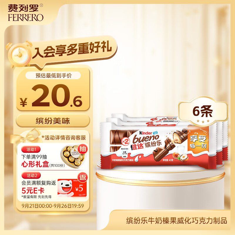 健达缤纷乐巧克力3包6条装129g牛奶榛果威化零食糖果儿童礼物生日礼物