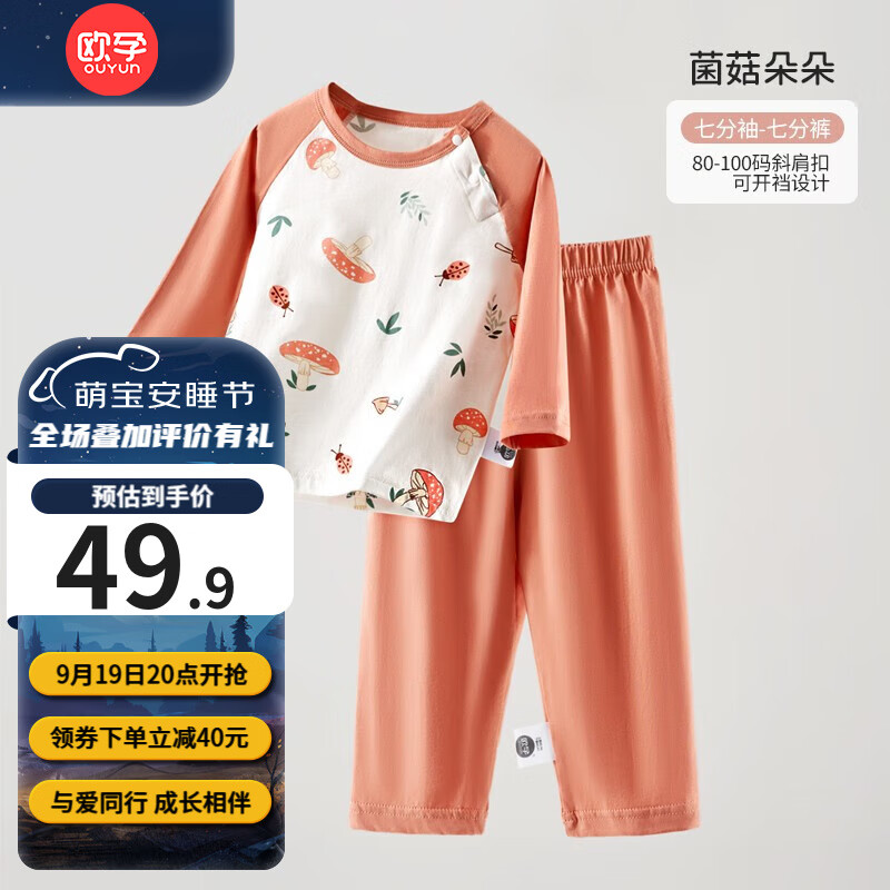 欧孕（OUYUN）儿童睡衣男女春秋款棉七分袖小中大童空调服睡衣家居服套装 菌菇朵朵【七分袖亲子款】 120码怎么看?