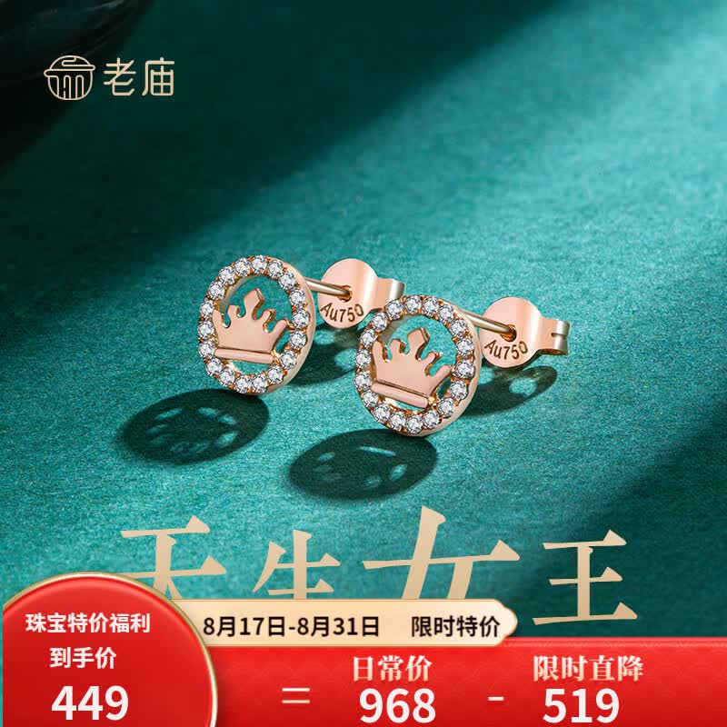 老庙AU750 18K金锆石耳圆形皇冠耳坠耳环女士女款七夕情人节生日礼物怎么看?