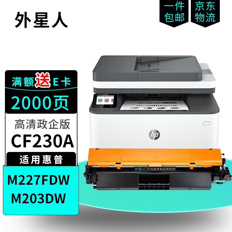 外星人适用惠普m227fdw硒鼓hp laserjet mfp m227-m231打印机粉盒pcl6