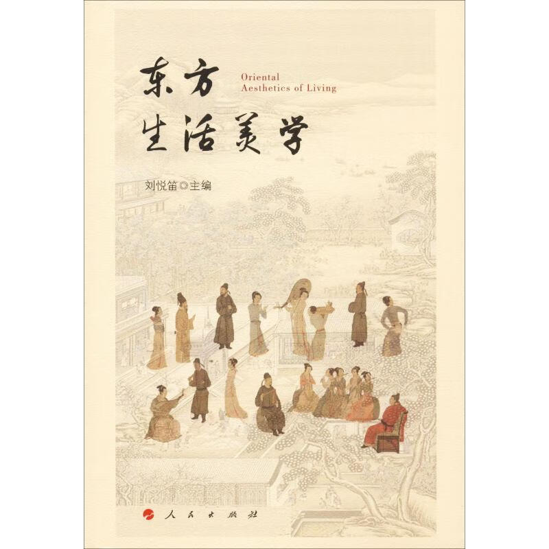 东方生活美学