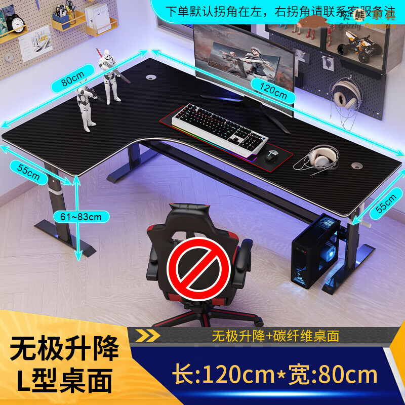 桌台式l型转角电桌竞简约家用卧室游戏桌 l型无极升降无灯单桌12080