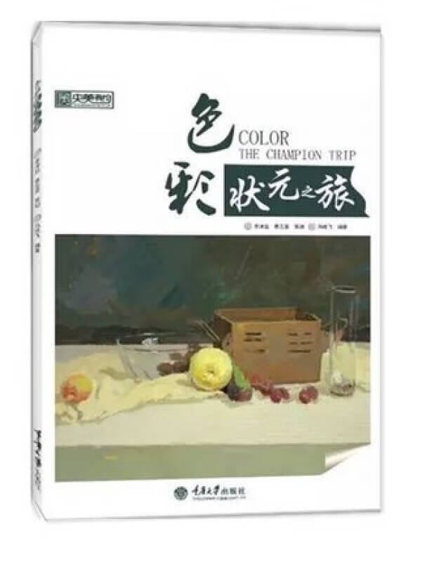 色彩状元之旅【精选】