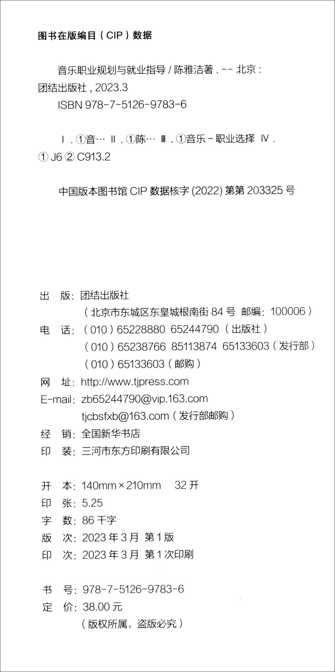 音乐职业规划与就业指导详情图