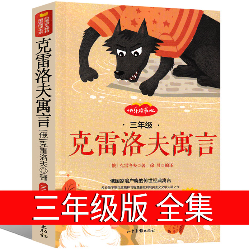 正版时代广场的蟋蟀升级版三年级必读经典书目国际大奖小说获奖作品7-14岁小学生三四年级老师推荐阅读畅销课 【正版】克雷洛夫寓言