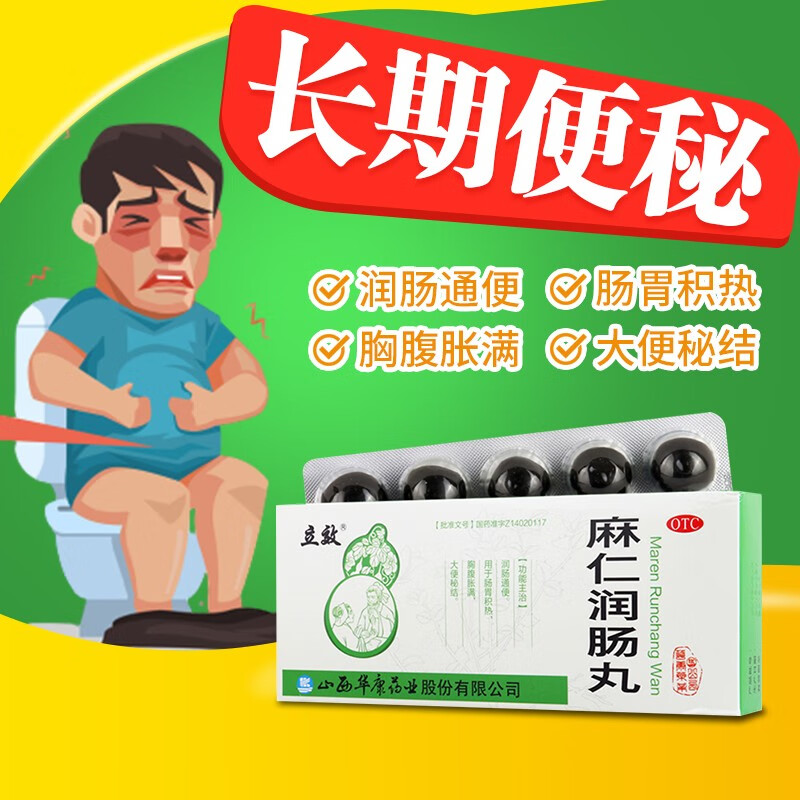 立效 麻仁润肠丸 6g*10丸 润肠通便 肠胃积热 胸腹胀满 大便秘结 1