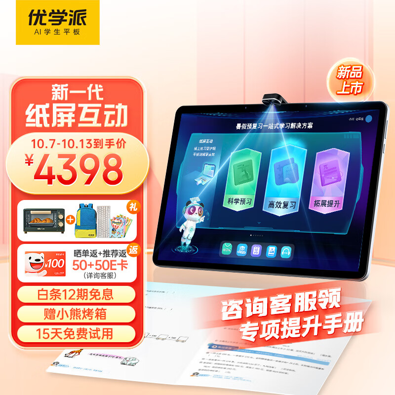 优学派AI学习机【年度新机】P30 8+256G 12.2英寸 大屏全局护眼平板电脑小初高学生英语学习点读机