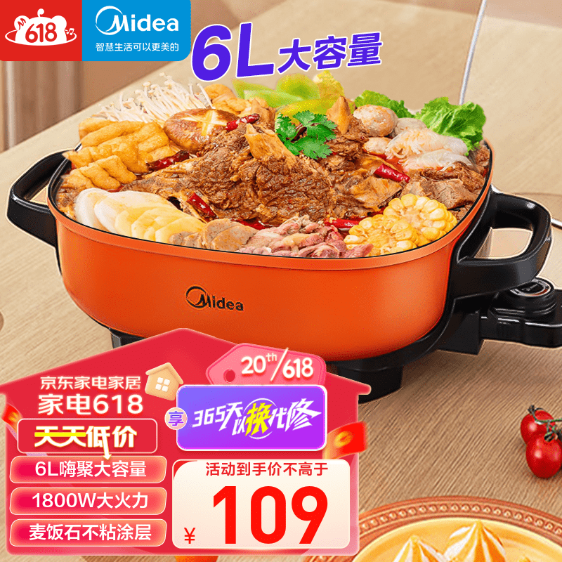 美的（Midea）电火锅 多用途锅 6L大容量火锅专用锅电热一体锅 电炒锅 电煮锅 LHN30A