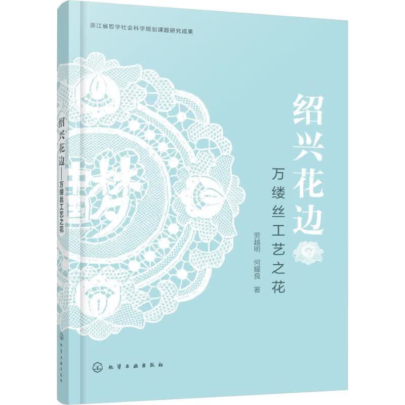 绍兴花边 万缕丝工艺之花
