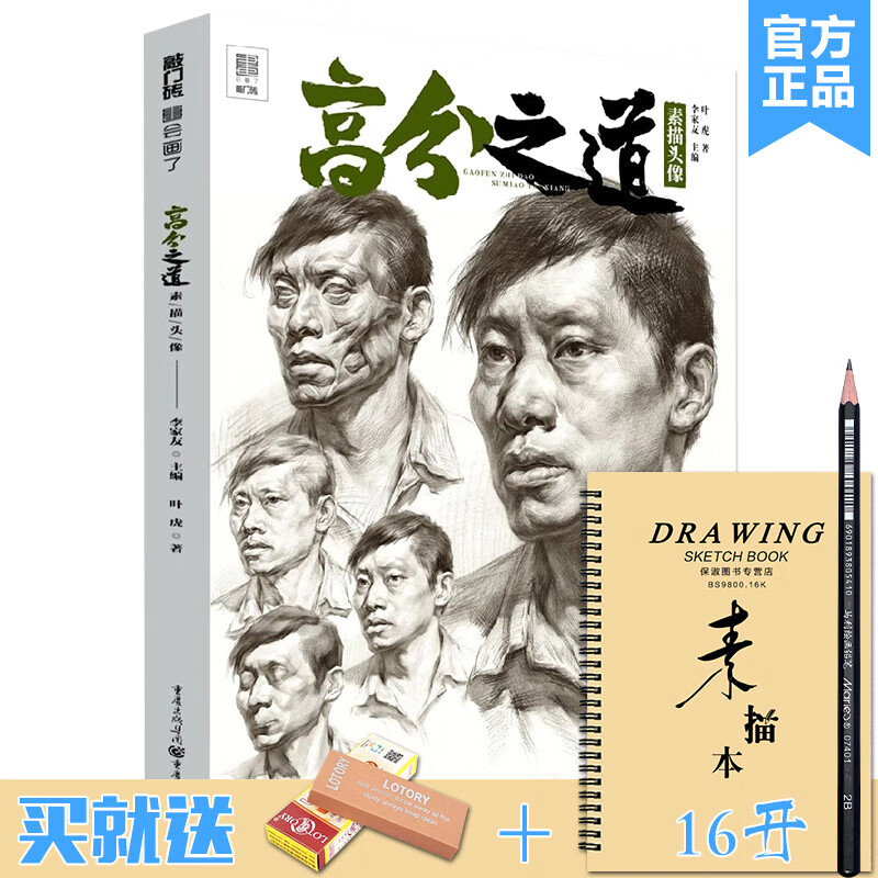 素描头像 2020敲门砖叶虎五官局部头骨肌肉结构对应大关系明暗完整稿