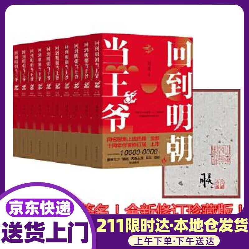 回到明朝当王爷 月关 山东文艺出版社