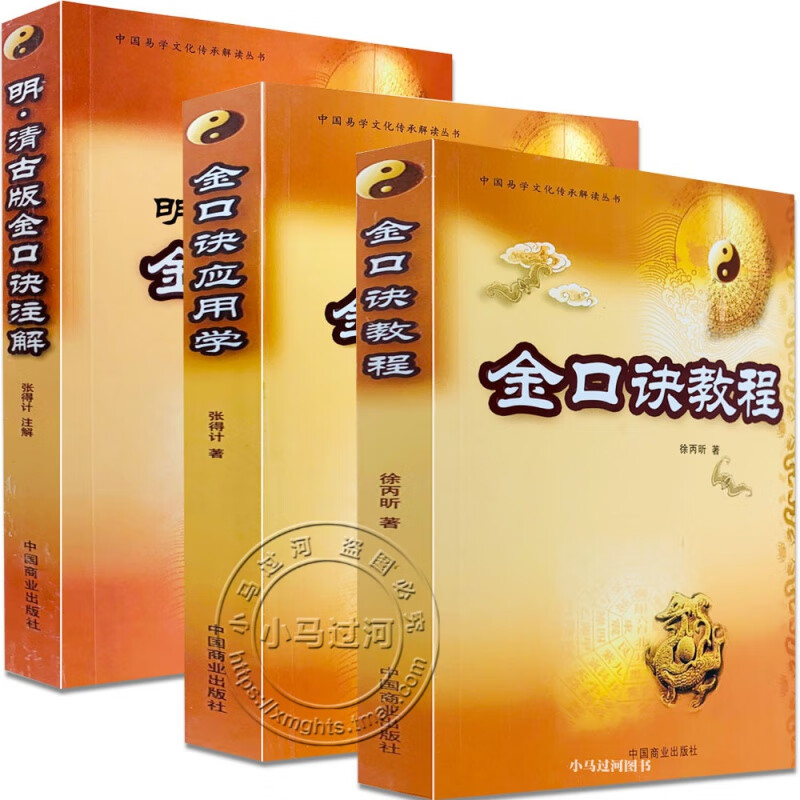 《金口诀教程》《明清金口诀注解》《金口诀