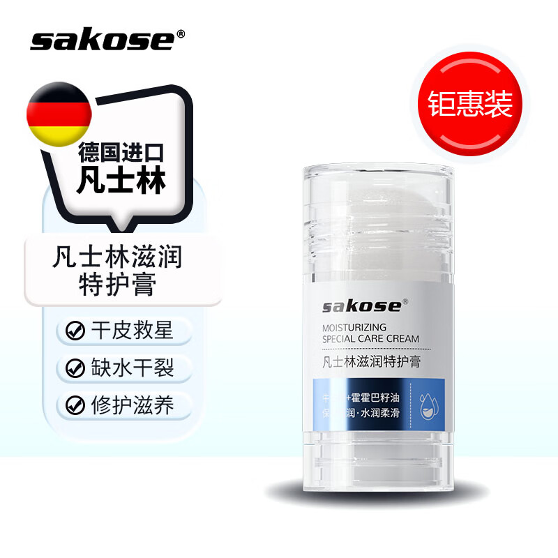 sakose凡士林脚后跟干裂膏40g秋冬防干裂补水保湿护手霜皲裂膏520礼物