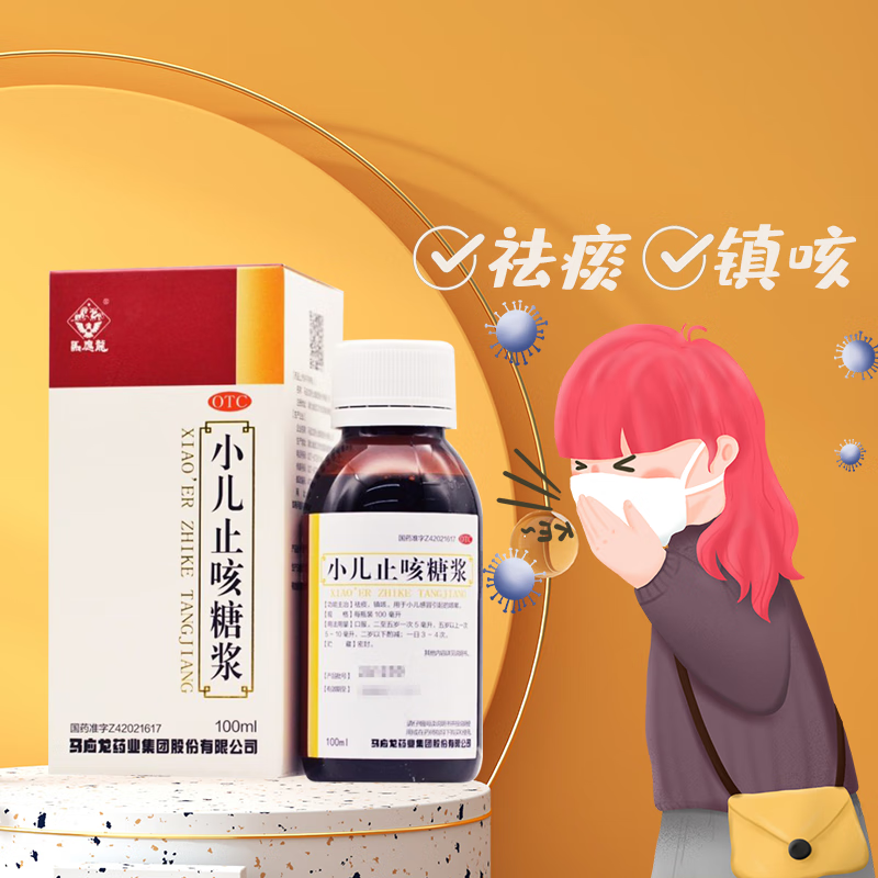 糖浆 100ml 儿童咳嗽小儿伤风咳嗽清热宣肺祛痰止咳止咳平喘化痰定喘